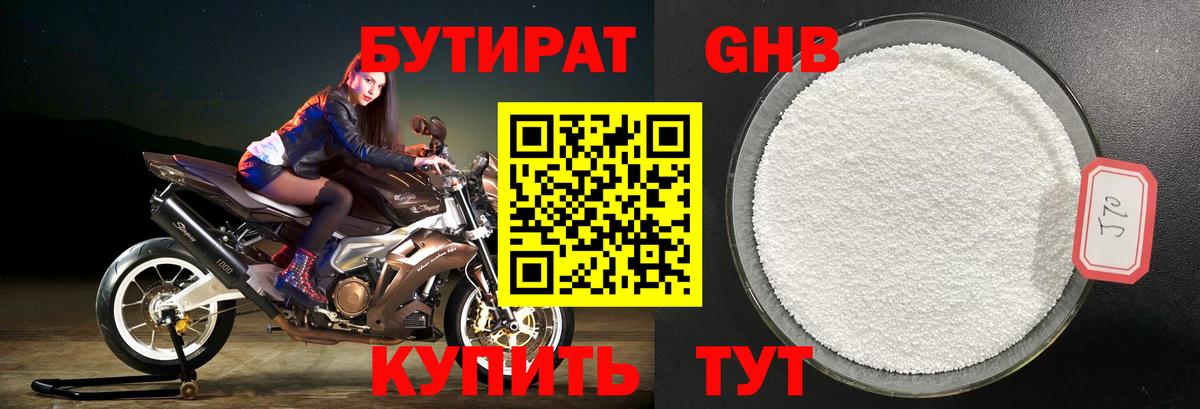 БУТИРАТ BDO 33% Сертолово