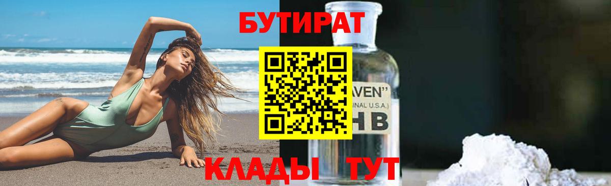 Бутират бутандиол  Вход с VPN  Сертолово 