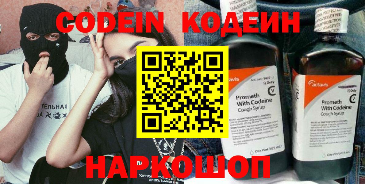 Codein Purple Drank Сертолово
