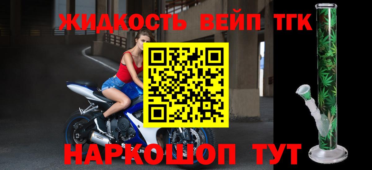 ТГК вейп Сертолово